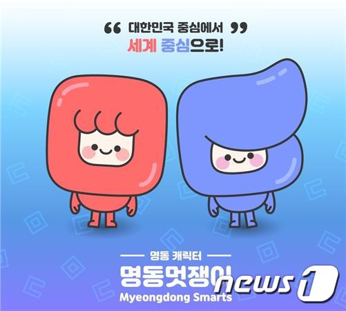 중구, 명동 상징 수니무니 공개