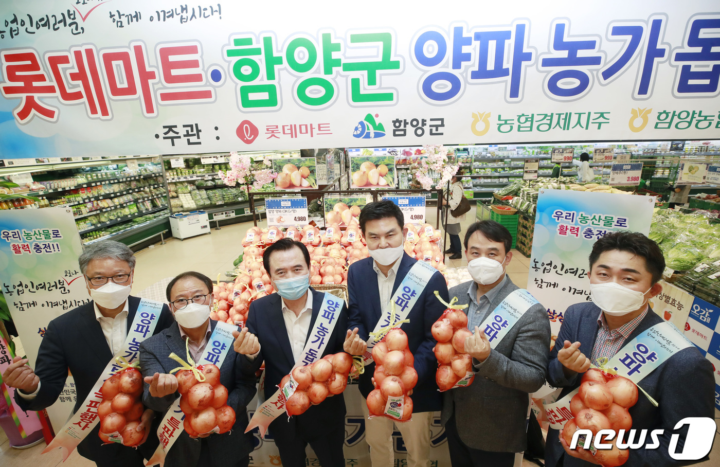 롯데마트, 함양군 양파 농가 돕기