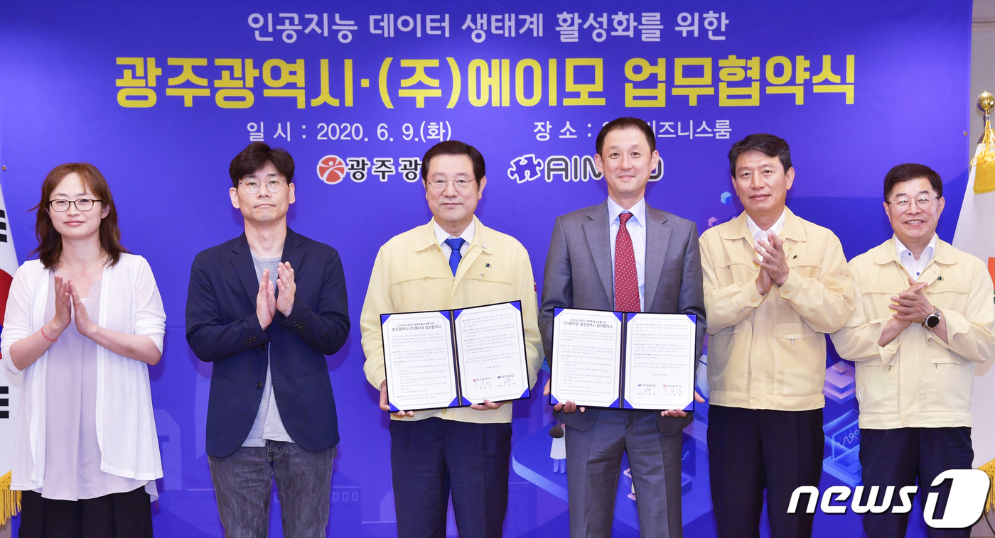 광주시-에이모, 인공지능 데이터 생태계 활성화 협력
