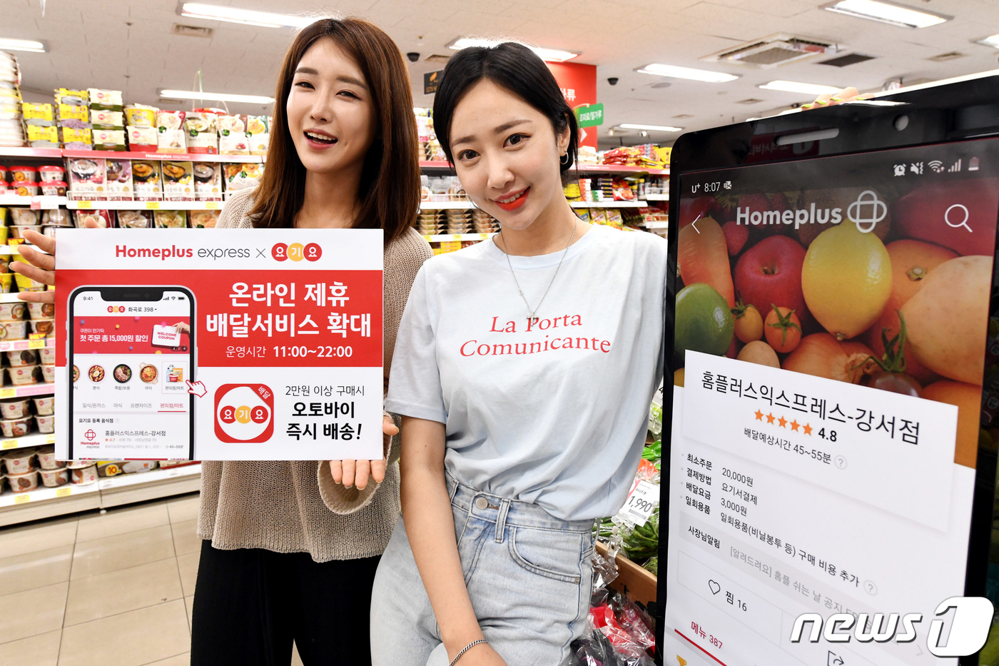 홈플러스 익스프레스, 슈퍼마켓 모바일 장보기, 이제는 전국시대