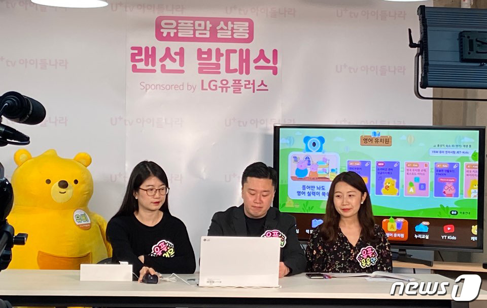 LGU+, 고객의 소리 직접 듣는다…U+tv 아이들나라 유플맘 살롱 오픈