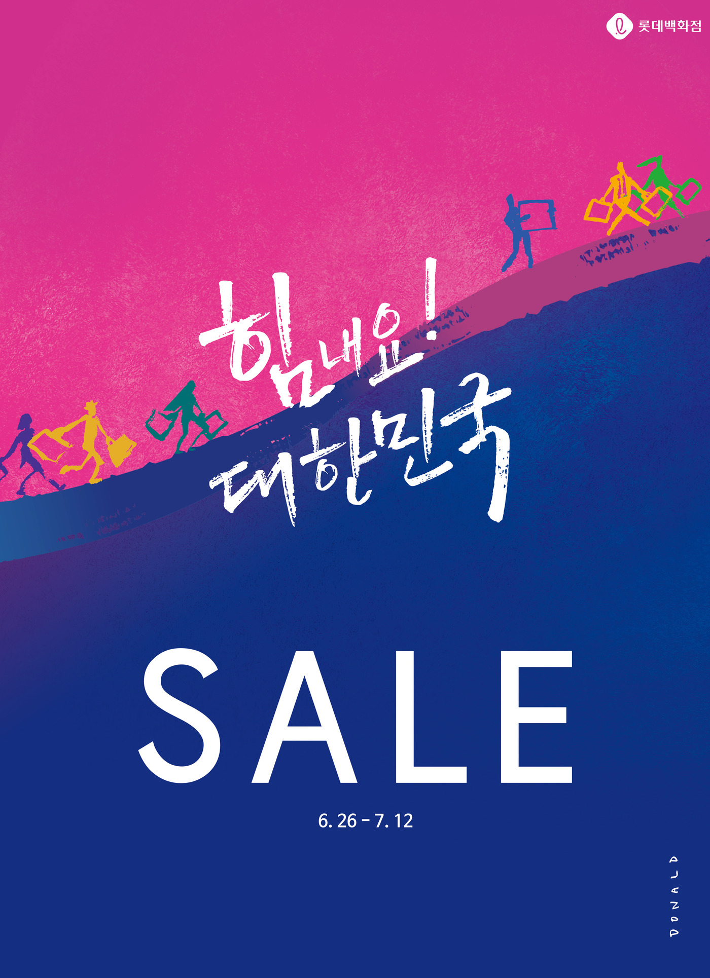 코로나19 비켜…백화점 3사, 26일부터 동행세일 돌입