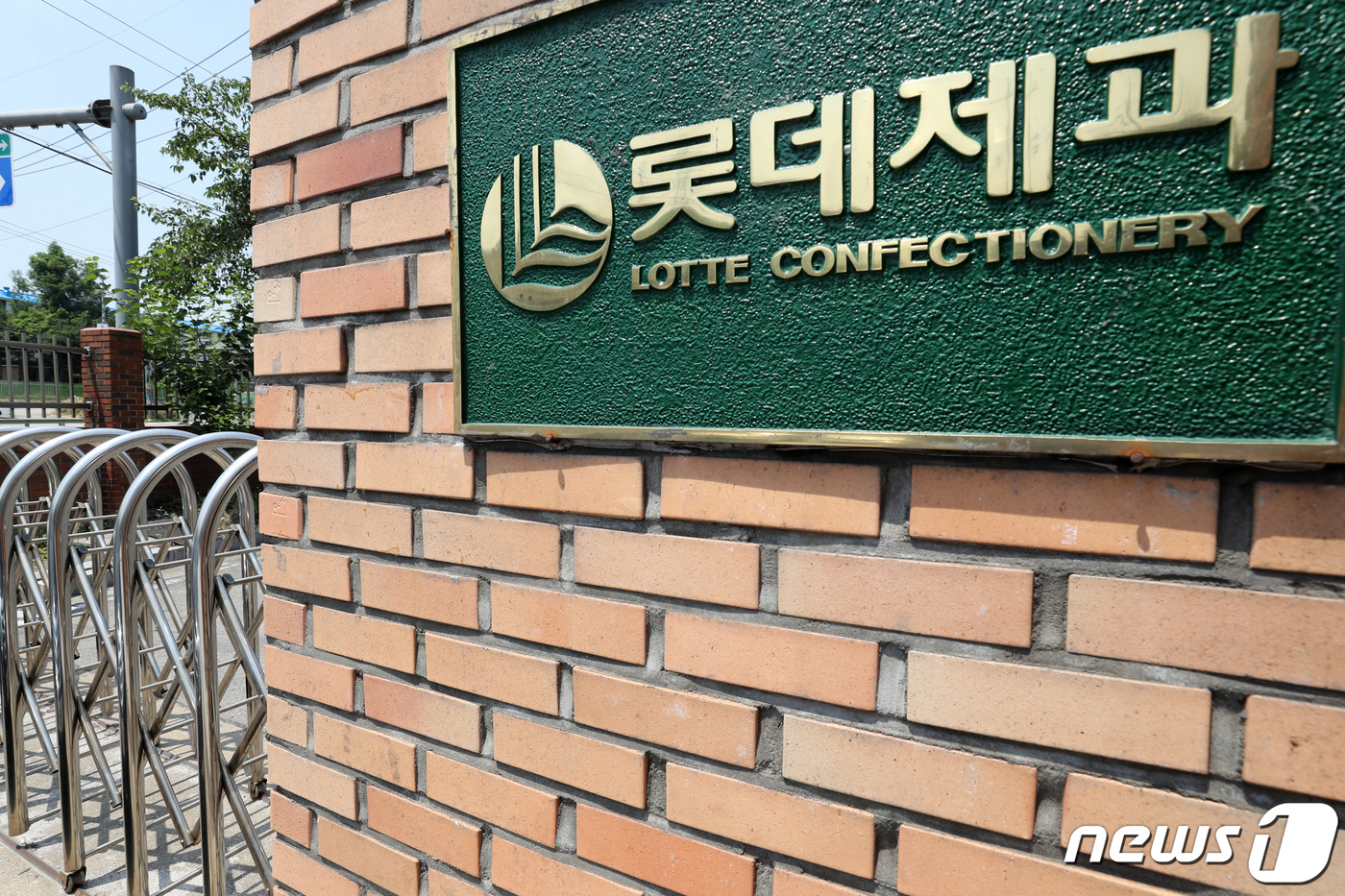 문 닫힌 롯데제과 의왕물류센터