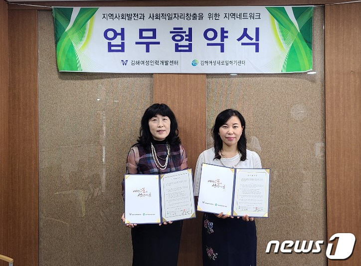 유정임 뉴스1 부산‧경남 대표, 김해여성인력개발센터서 특강