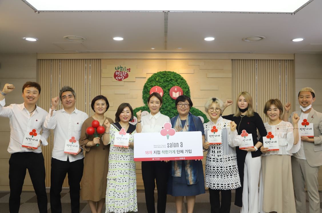 헤어살롱 브랜드 ‘살롱에이’ 착한가게 단체 가입