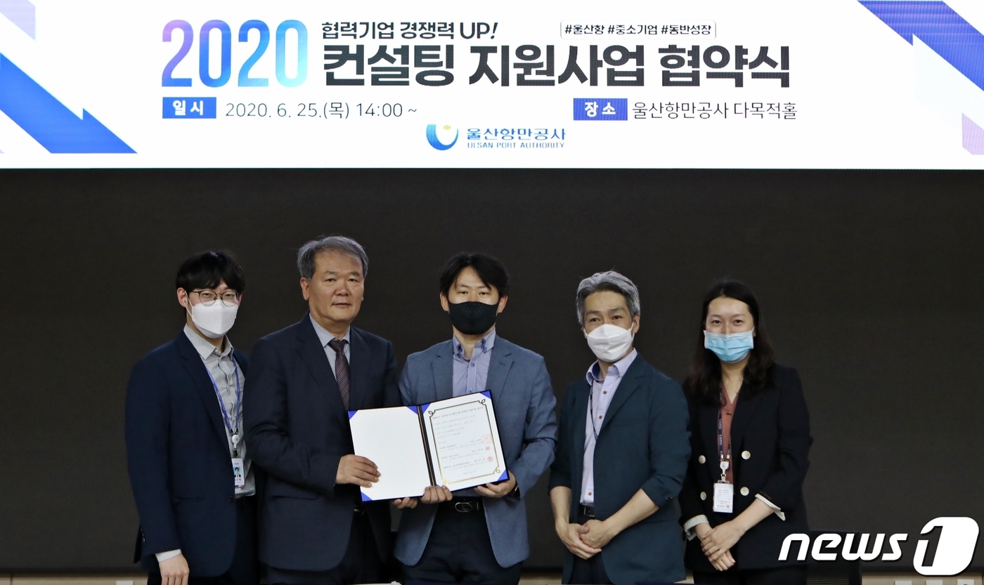 UPA, 울산항 중소협력기업 컨설팅 지원 협약