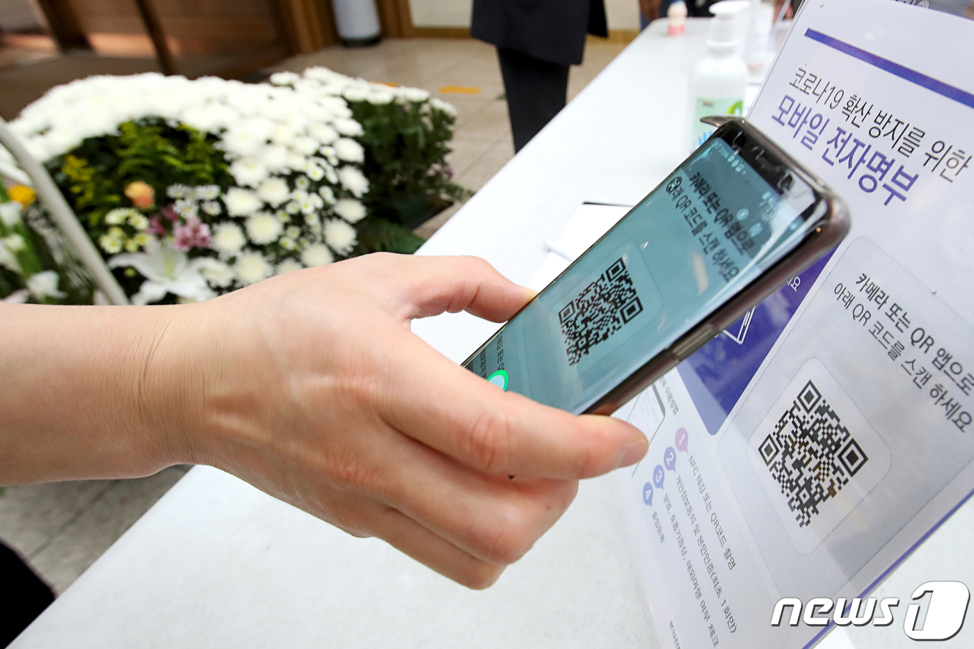 성동구, 관내 장례식장에 모바일전자명부 도입