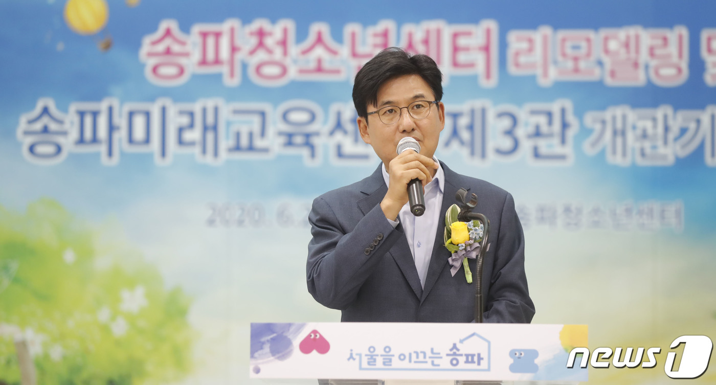 송파청소년센터 리모델링 및 송파미래교육센터 개관식