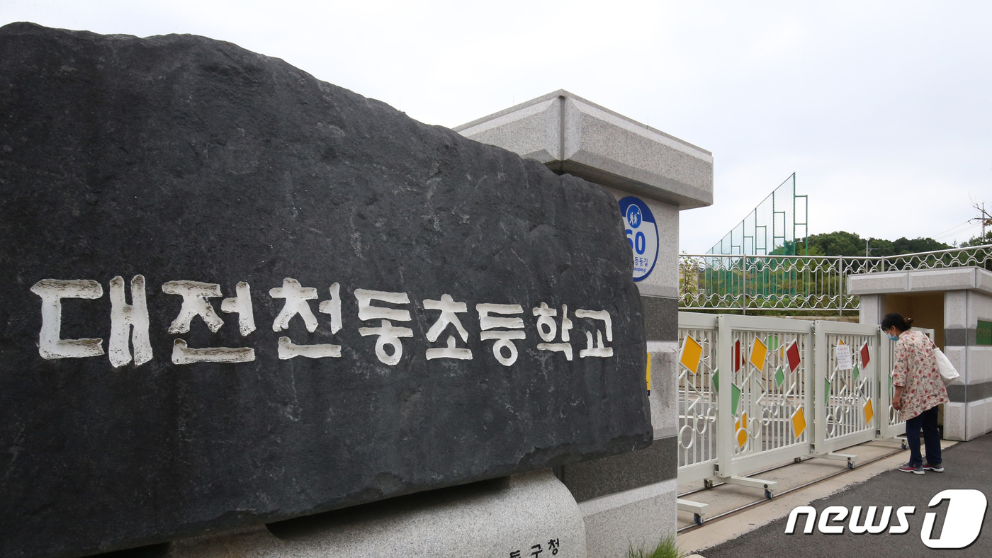 교문 닫힌 천동초