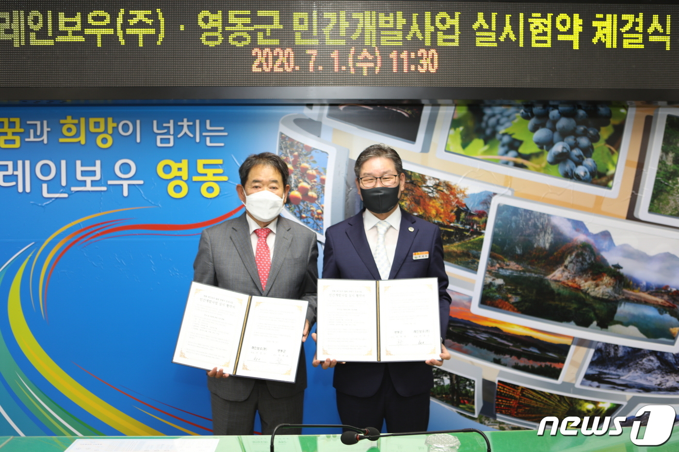 영동군, 레인보우 힐링관광지 조성사업 탄력…민자유치 성공