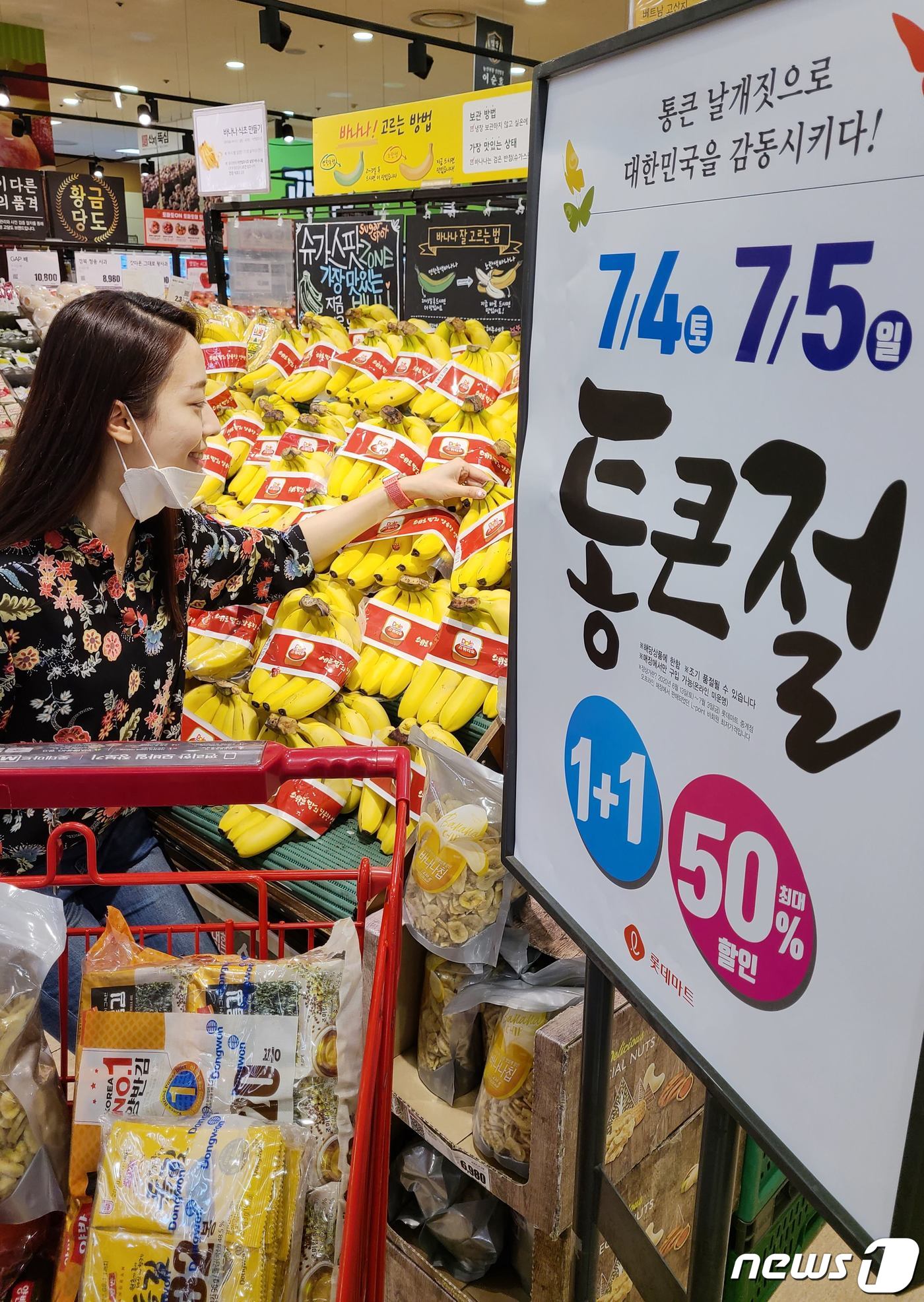 롯데마트 통큰절