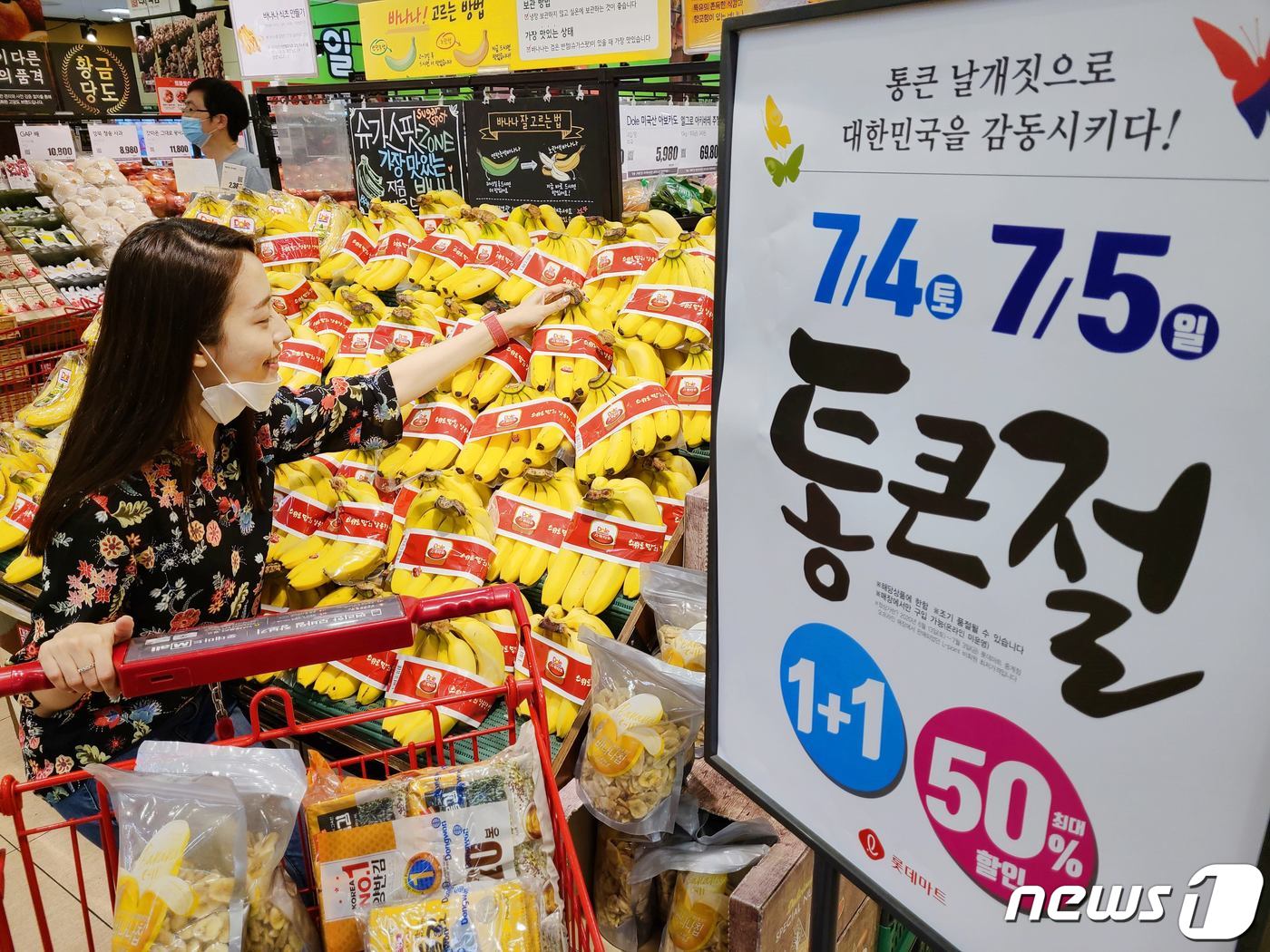 롯데마트 신선·생활 용품 최대 50% 할인