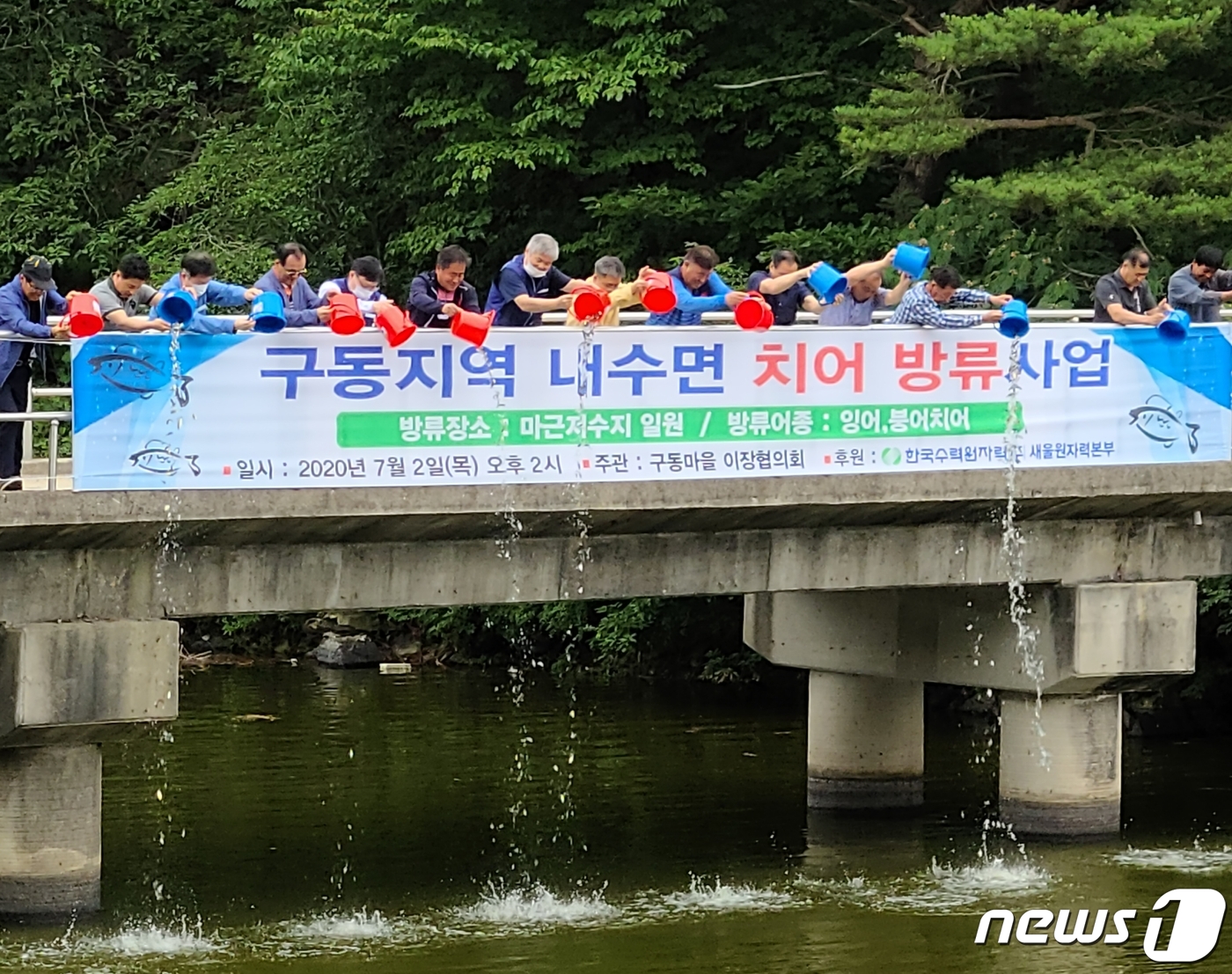 한수원 새울본부, 서생면 구동지역 내수면에 치어 8만마리 방류