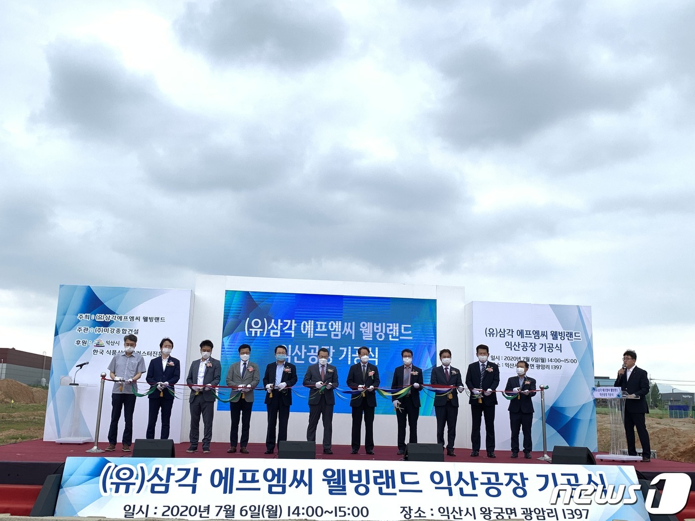 삼각에프엠씨웰빙랜드, 익산 국가식품클러스터에 둥지