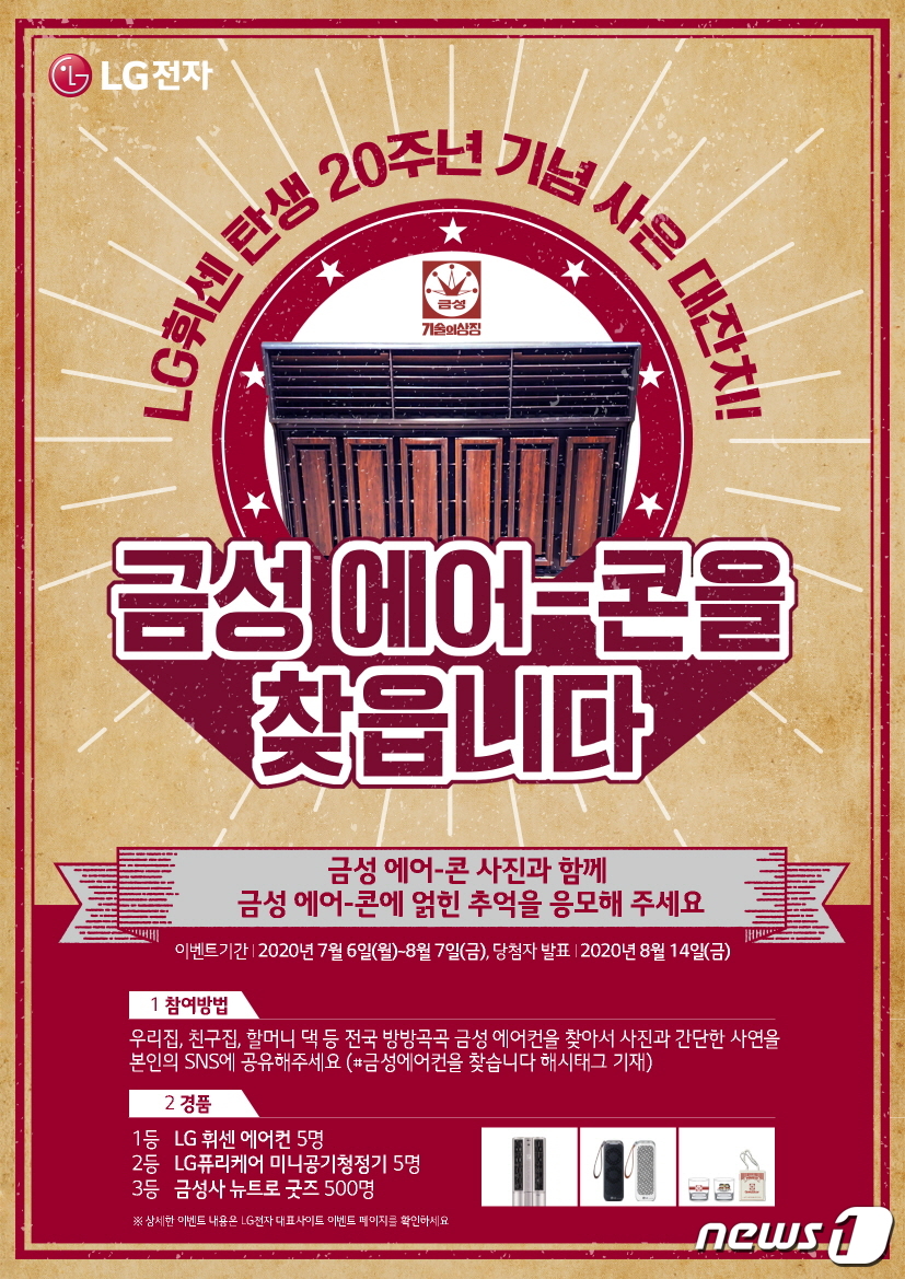 백조세탁기부터 골드스타까지…뉴트로에 꽂힌 LG
