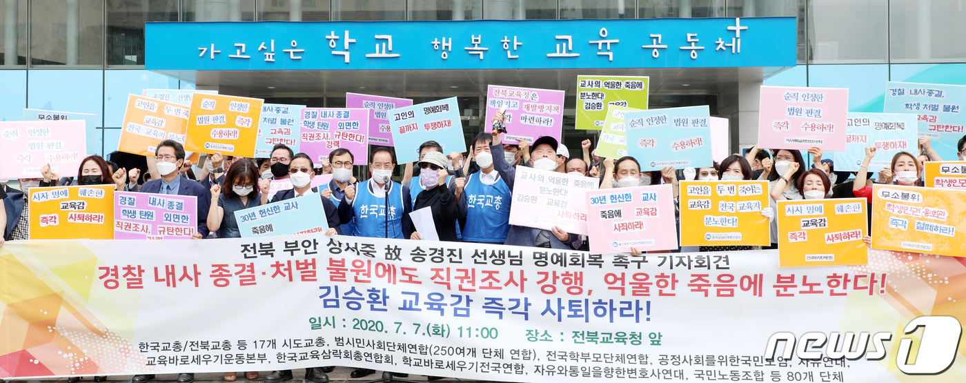 전북 부안 상서중 故 송경진 선생님 명예회복 촉구한다