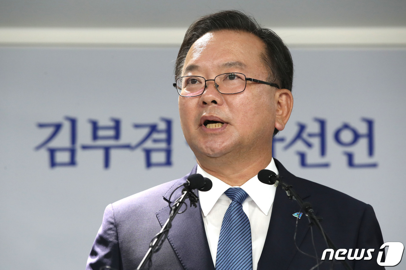 당대표 출마 선언하는 김부겸