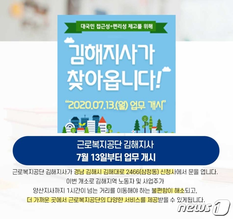 근로복지공단 김해지사 13일 개소…공식 업무 시작