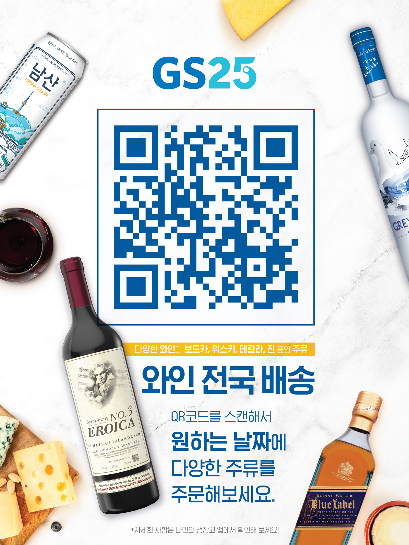 GS25, 주류 스마트오더 시스템 와인25플러스 선봬