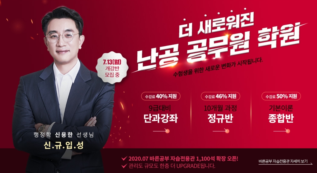 메가스터디교육, 난공 공무원학원 수강생 모집…수강료 최대 50% 지원