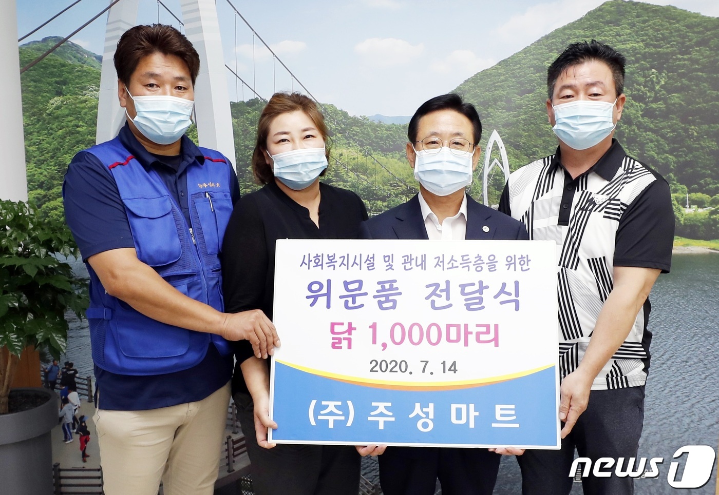 [중부소식] 괴산 주성마트, 초복 맞아 삼계탕용 닭 1000마리 후원