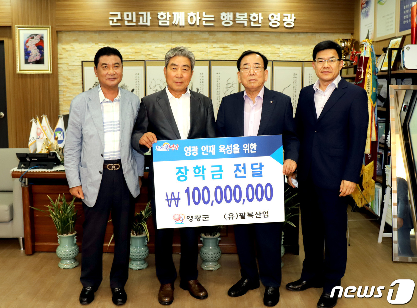 영광 팔복산업, 인재육성기금에 장학금 1억원 기탁