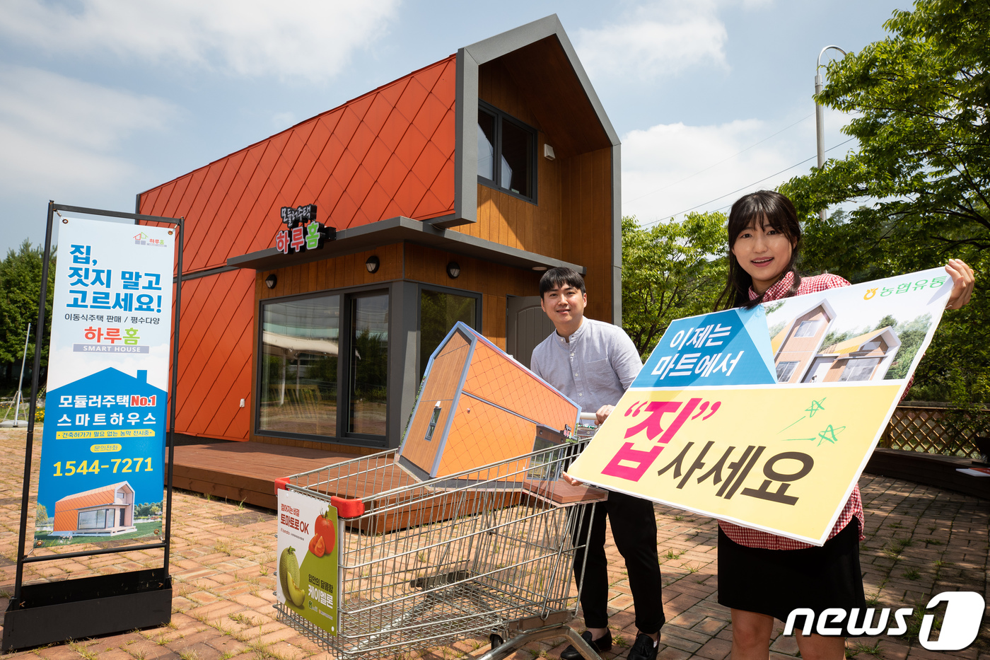 농협유통 하나로마트 이젠 마트에서 집 산다