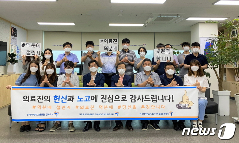 한국장애인고용공단 전북통합센터‘덕분에 챌린지’ 동참
