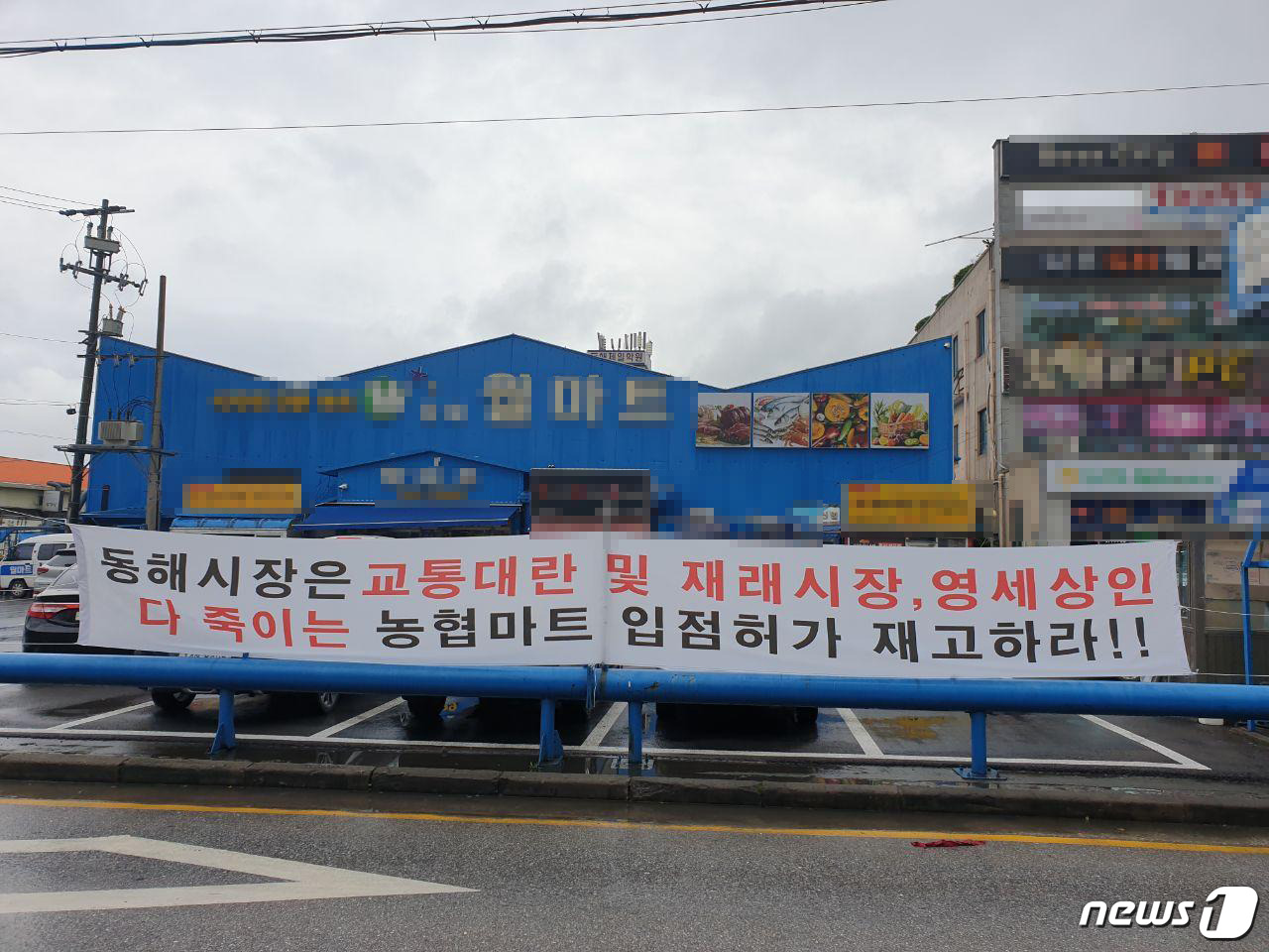 동해 나안동 하나로마트 신축에 인근 상인들 반발