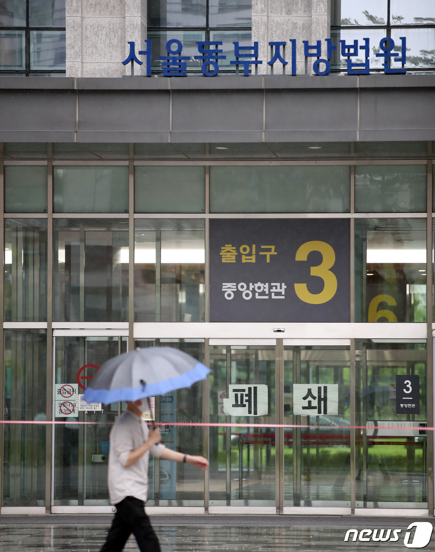 서울동부지법 환경관리원 코로나19 확진 청사 일부시설 폐쇄