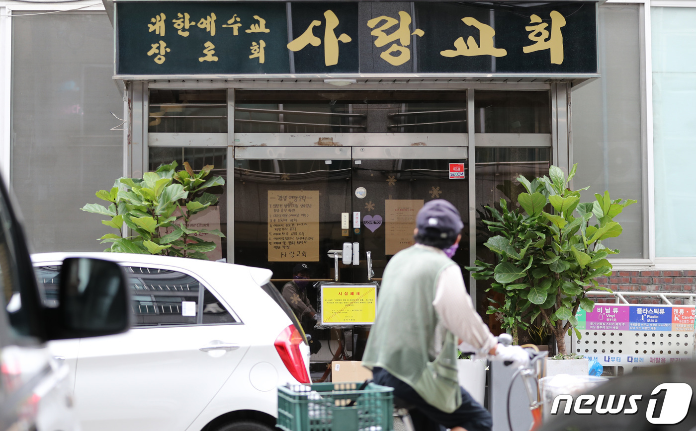서울시, 방역수칙 위반 사랑교회 고발 … 불법소모임 시민신고제 도입