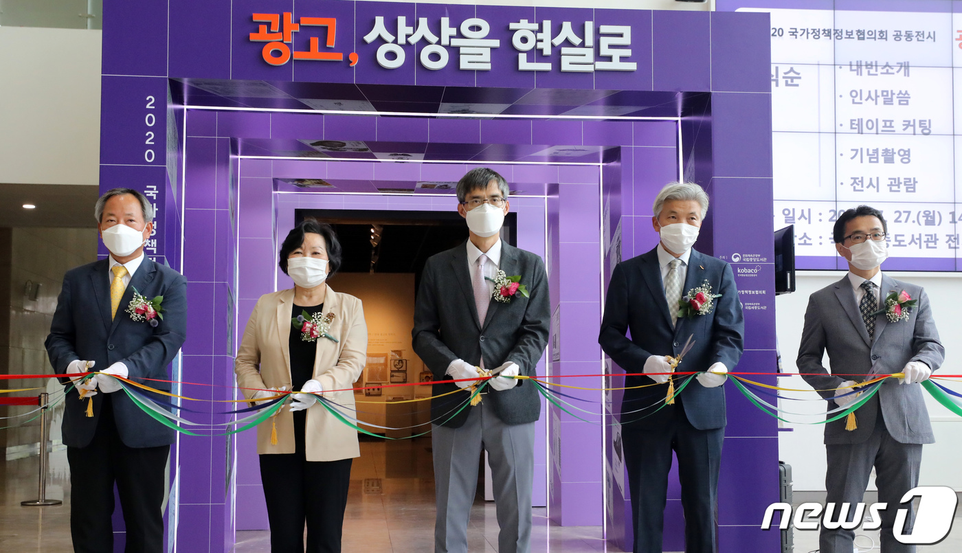 국립세종도서관 광고, 상상을 현실로 전시회