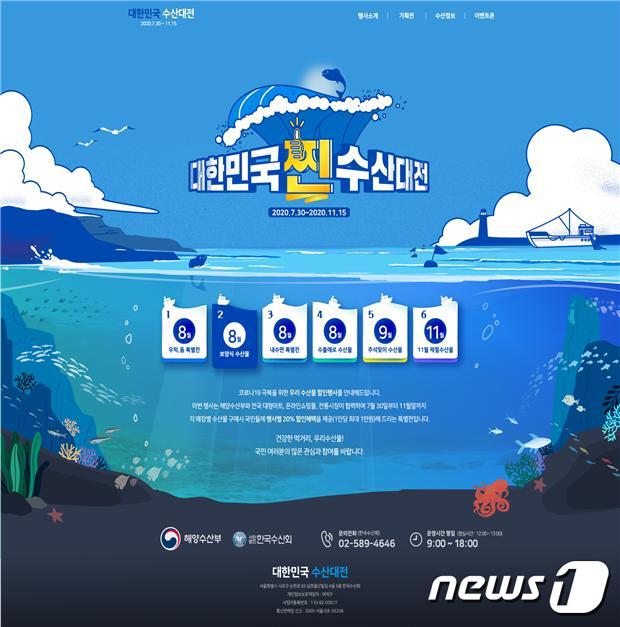 최대 70% 할인판매…해수부, 30일부터 대한민국 찐 수산대전 개최