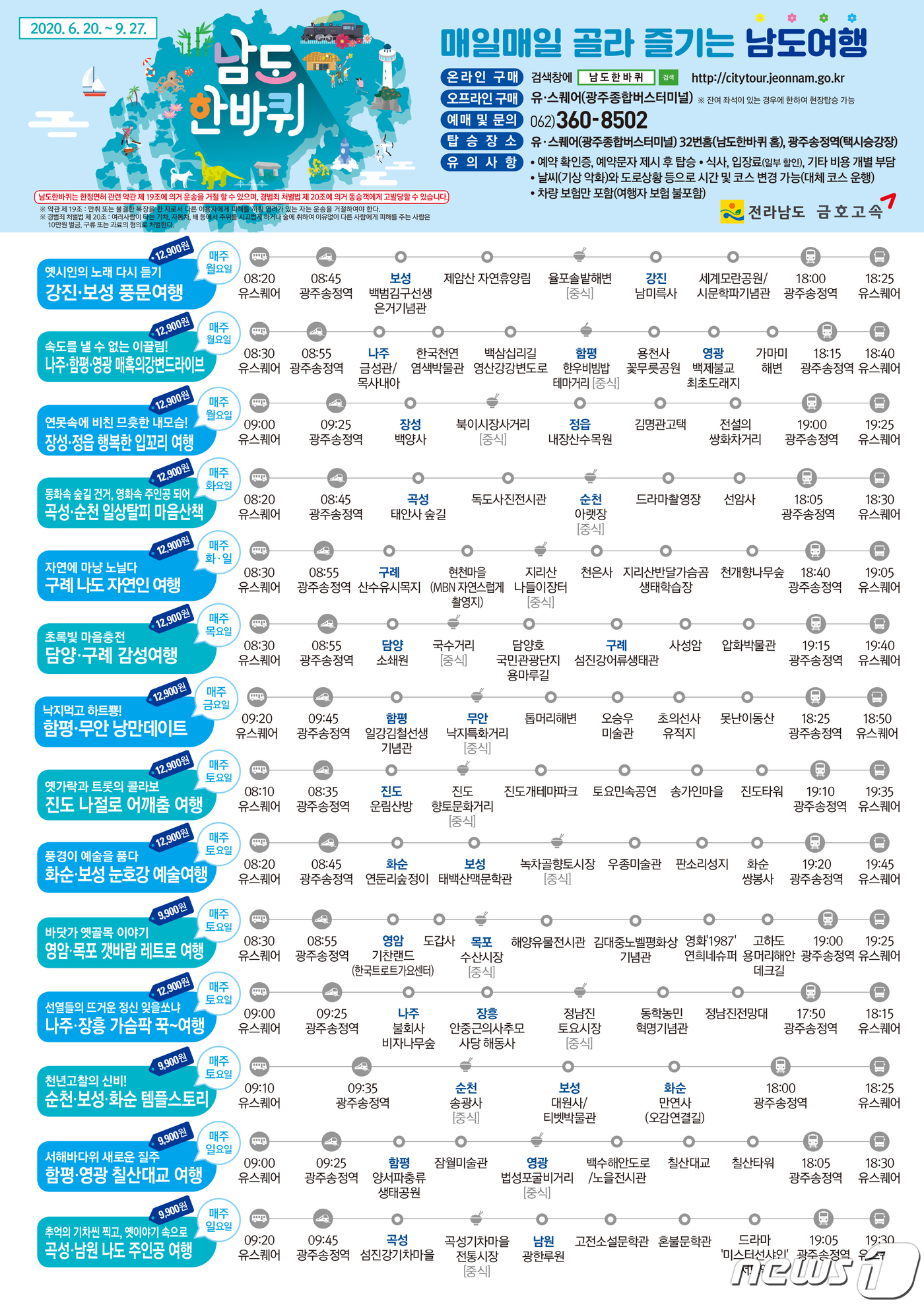 전남도, 남도한바퀴 여름상품 운영 재개…8월1일부터