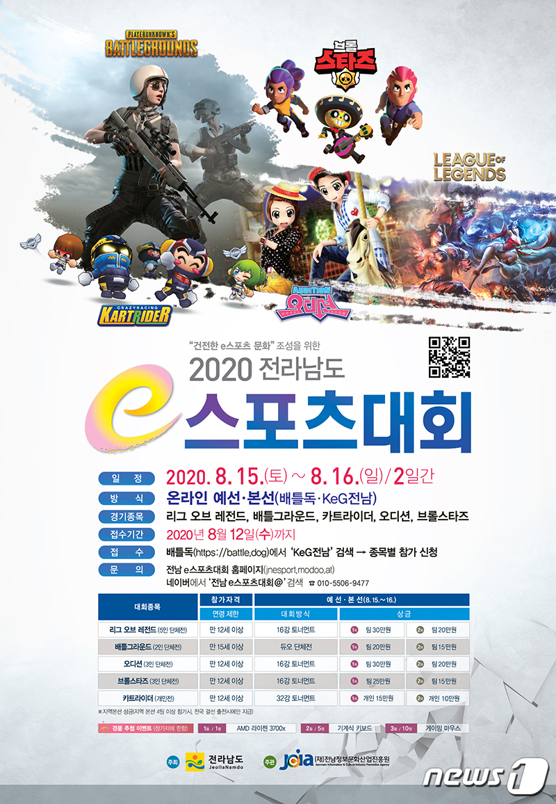 내로라하는 게이머 다 모여라…15∼16일 전남e스포츠대회
