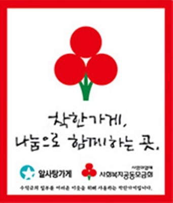 소상공인 나눔 캠페인 착한가게 제주에서만 3000개
