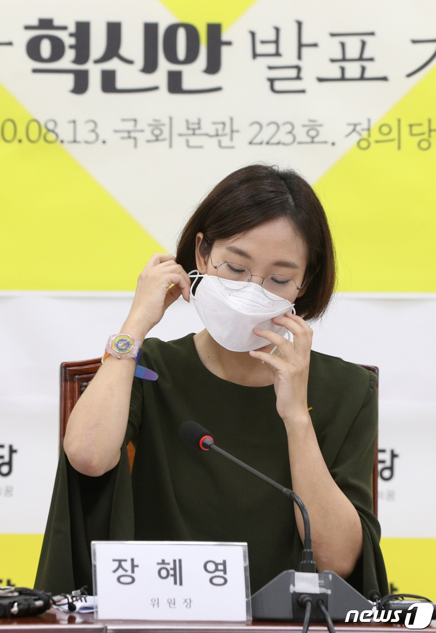 마스크 벗는 장혜영