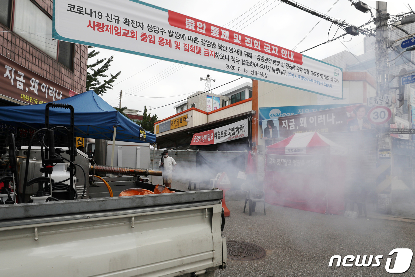 사랑제일교회 앞 소독하는 방역차량