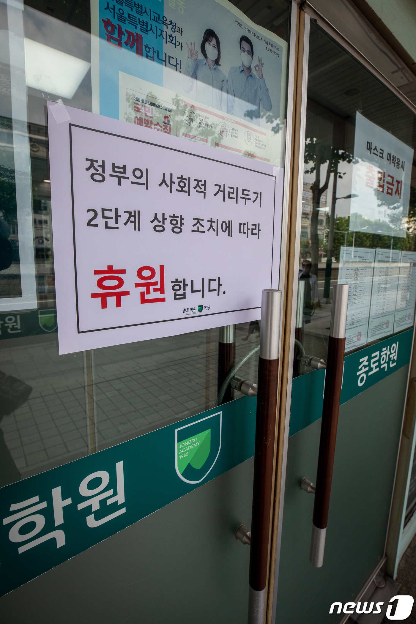 서울 대형학원 휴원