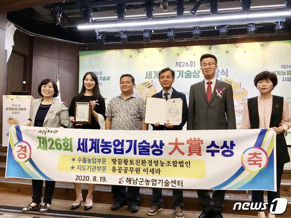 해남 땅끝황토친환경영농조합법인 세계농업기술상 대상