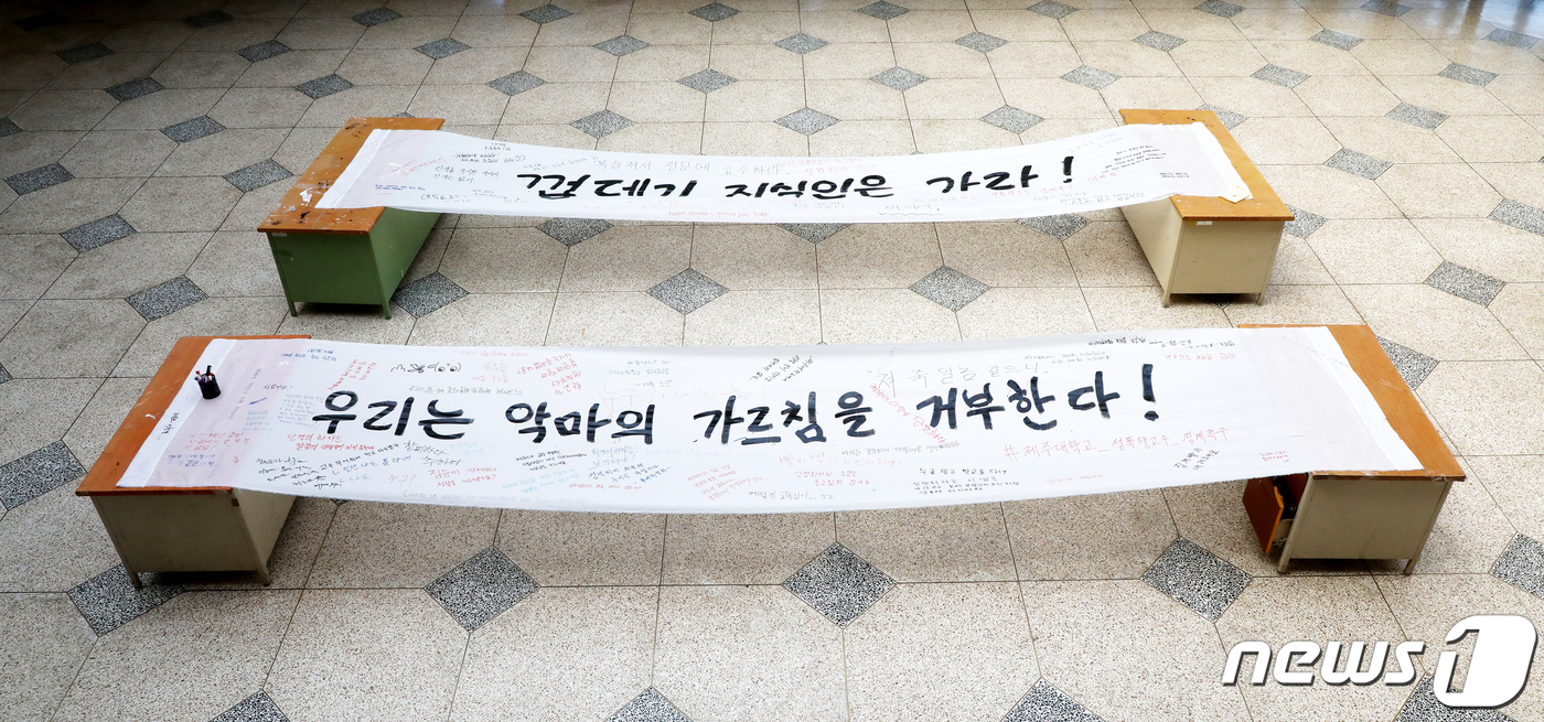 제주대 학생회관에 등장한 현수막