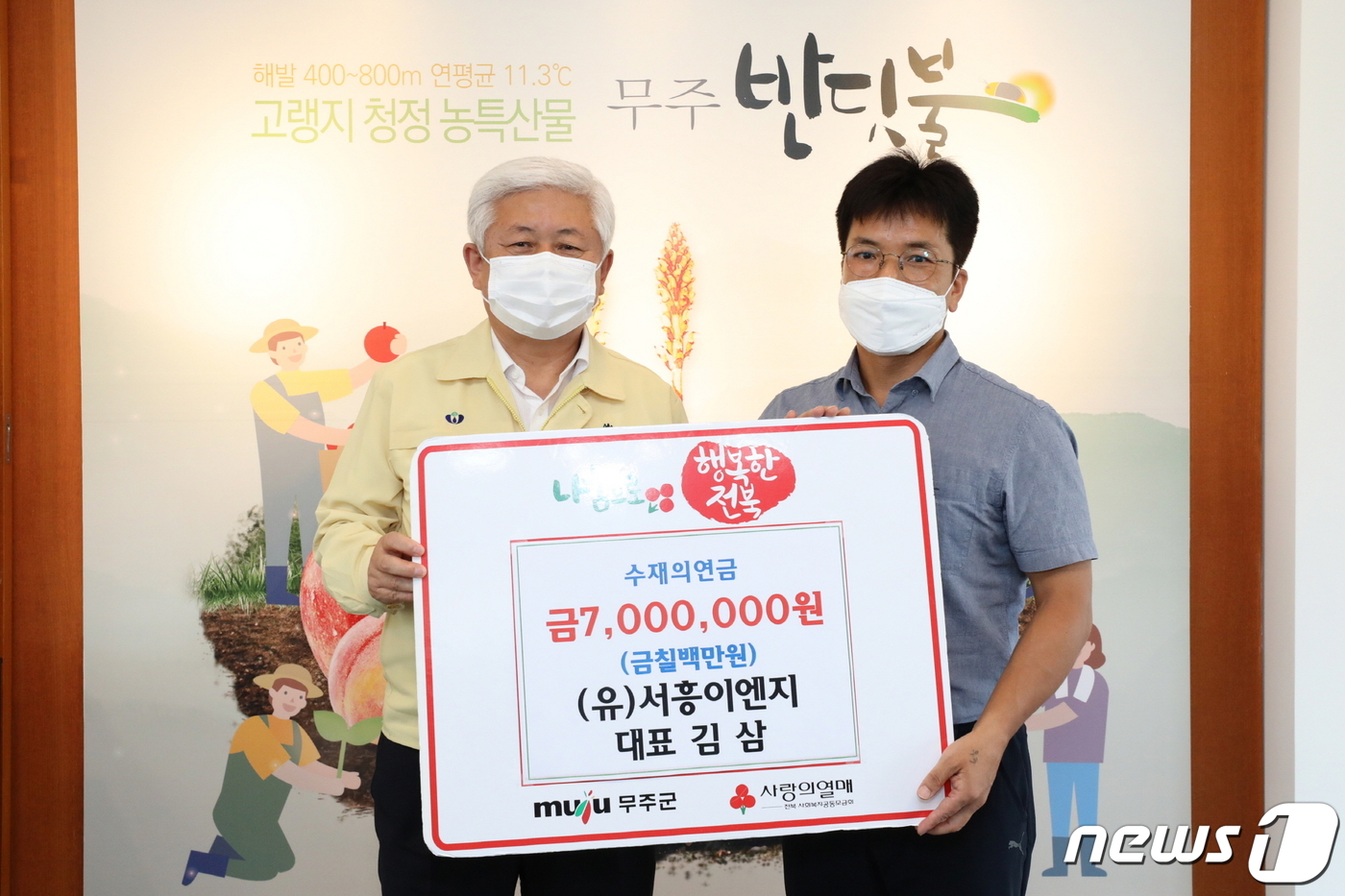 서흥이엔지·일토씨엔엠, 무주군에 수재의연금 기탁