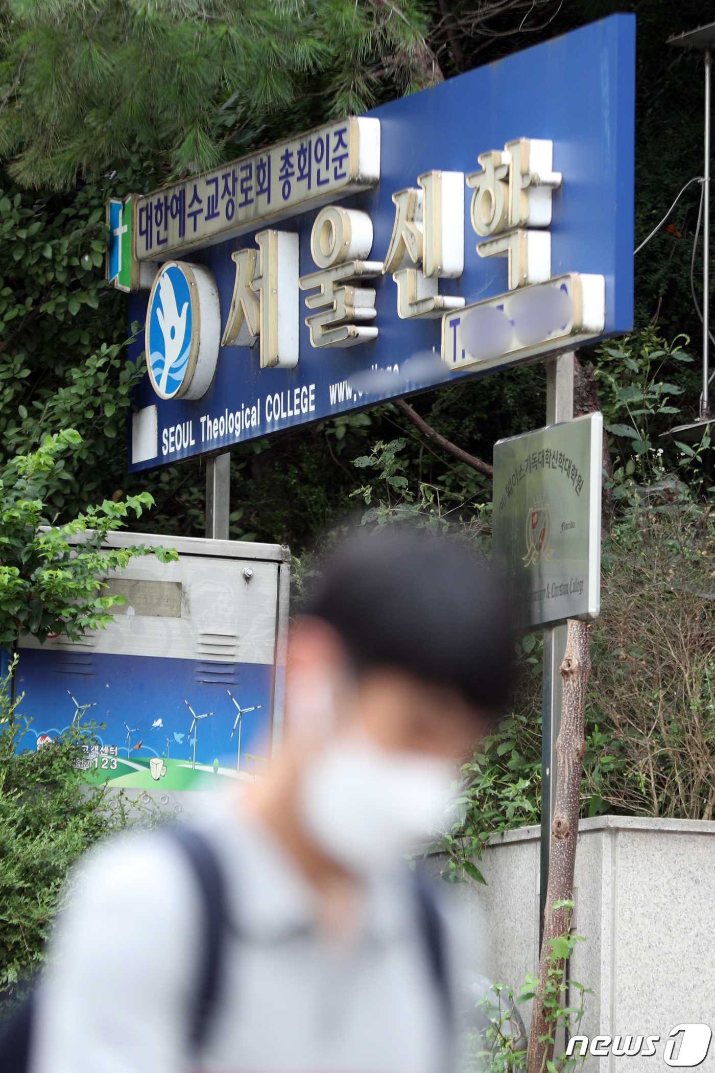 9명 확진자 추가 발생한 서울신학교