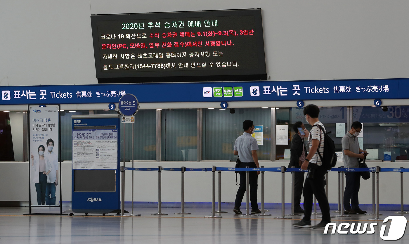 코로나 여파에 추석 승차권 예매 비대면으로…한산한 매표소