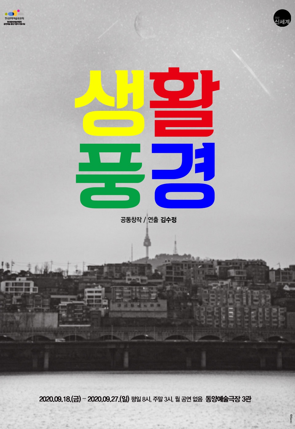 장애인특수학교vs국립한방병원…님비 현상 다룬 연극 생활풍경