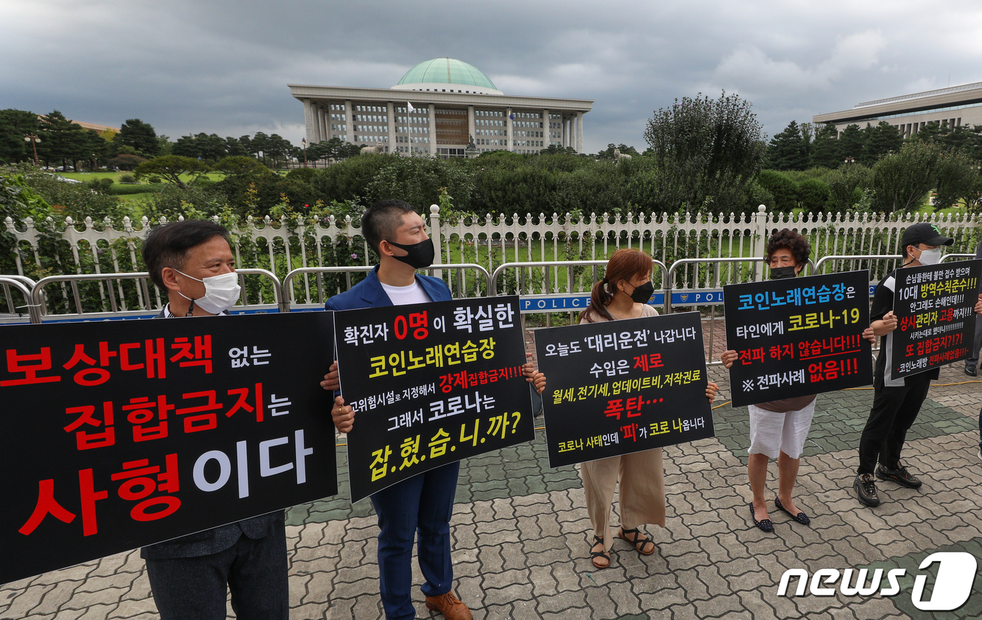 보상대책 없는 집합금지는 사형 코인노래방 생존권 위한 기자회견