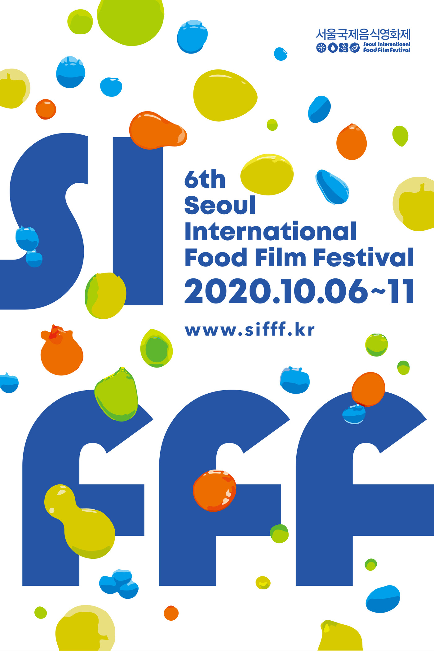 제6회 서울국제음식영화제, 10월6일부터 개최…개막작 밥정