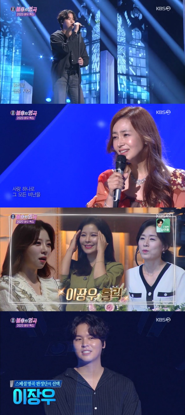 불후 이장우, 유리의 성으로 1승…가수 해도 될 듯 극찬