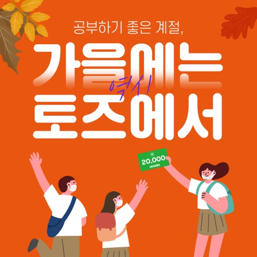 프리미엄 독서실 토즈 스터디센터, 고3 수험생 할인 이벤트