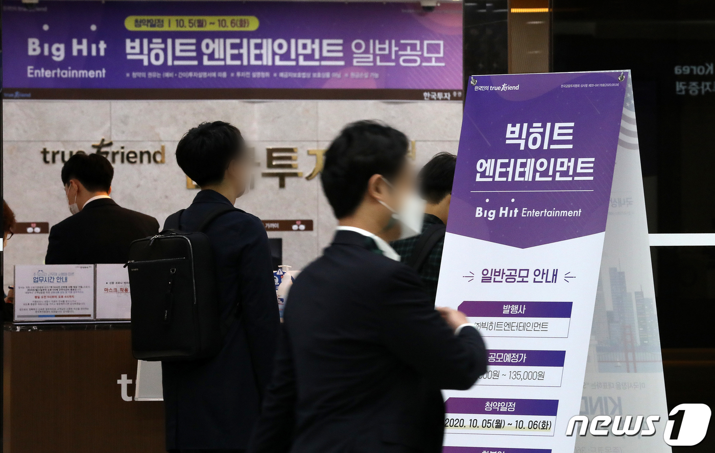 빅히트 엔터테인먼트 공모주 청약 시작